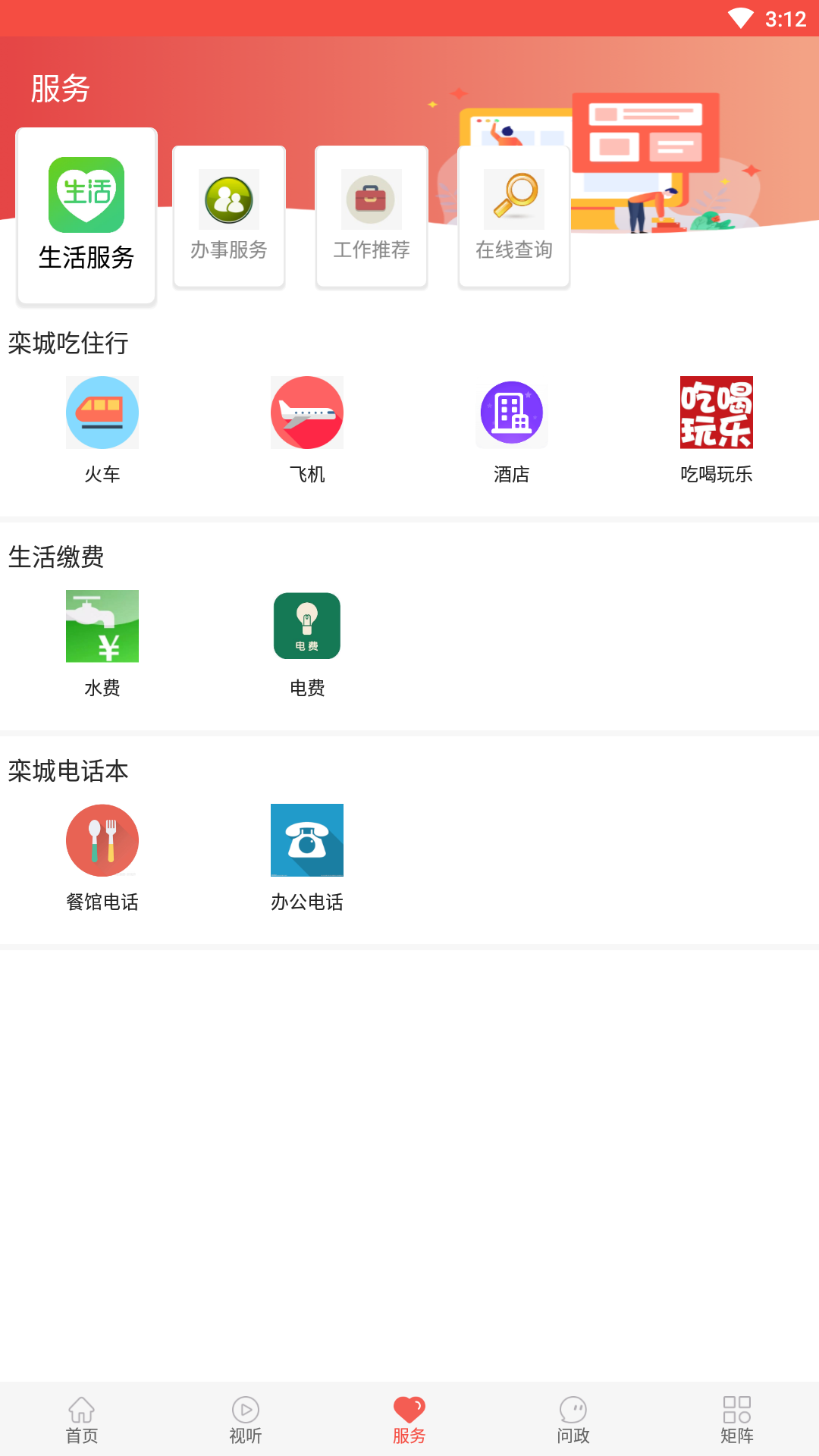冀云大美栾城 1.9.3安卓版