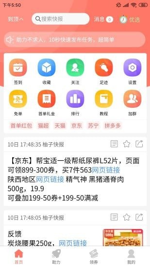 柚子快报v1.4.1安卓版