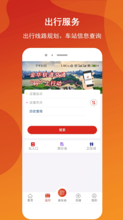 金轨智行 ios版