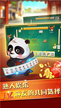 熊猫四川麻将3D版app