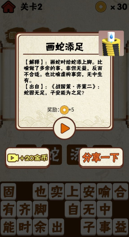 猜图小秀才