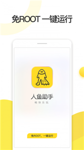 人鱼助手