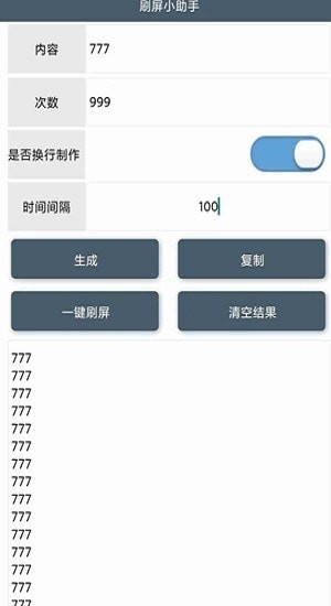 刷屏小助手免费