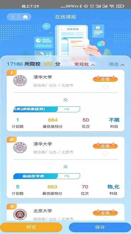 百年育才ai高考