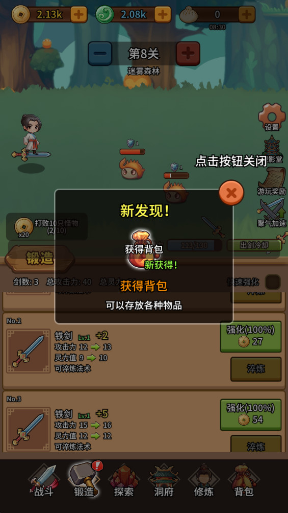 修仙炼剑之旅免广告版 3.0.0最新版