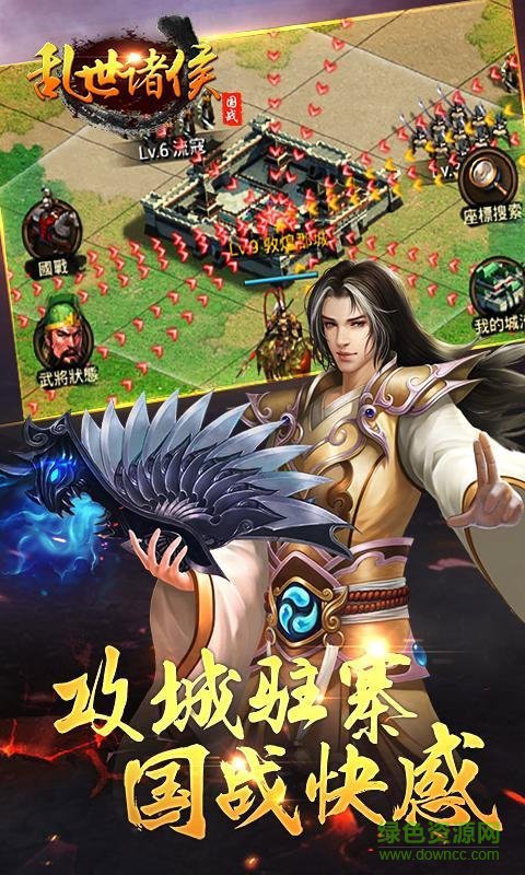 乱世诸侯