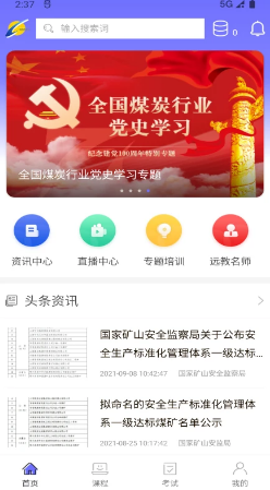 中国煤炭教育培训手机版 ios版