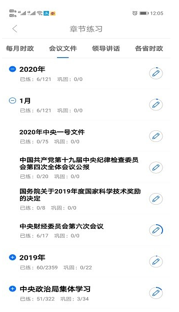 365时政 ios版