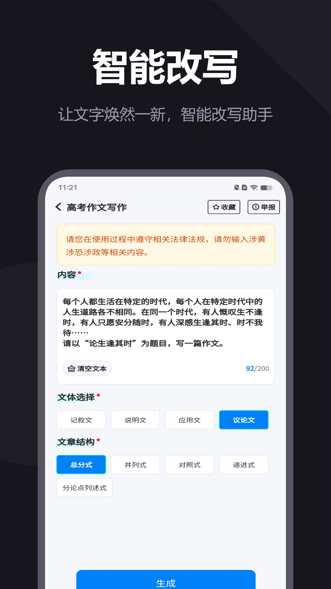 AI创作专家app软件