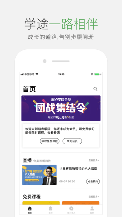 起点课堂 ios版