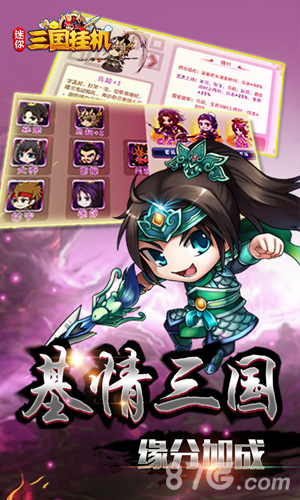 迷你三国挂机