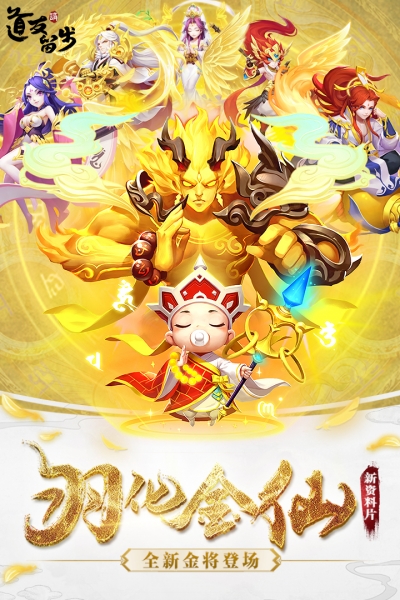 道友请留步应用宝版本