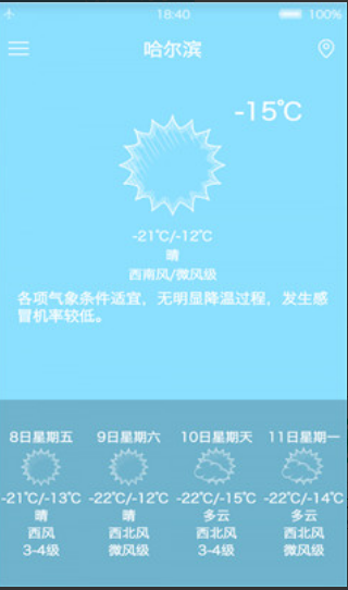 易天气 ios版