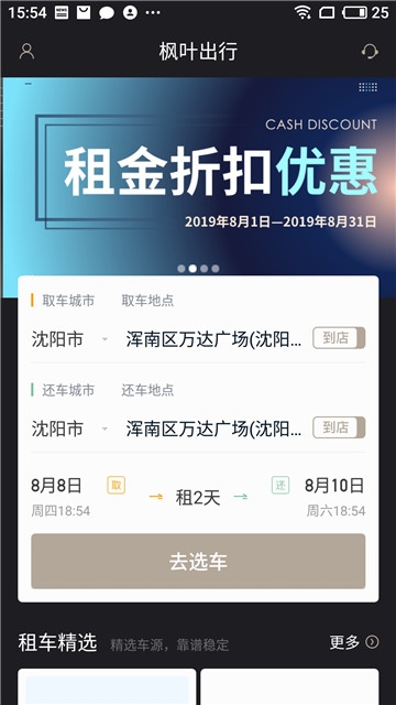 枫叶出行(汽车租赁)