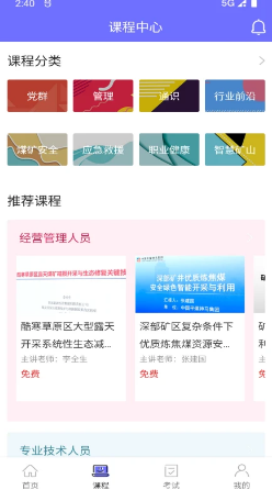 中国煤炭教育培训手机版 ios版