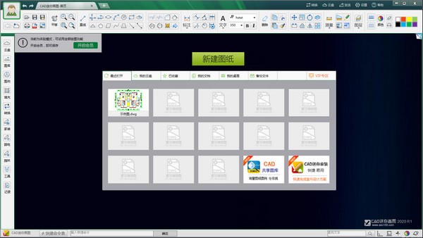 CAD迷你画图 v20234免费版