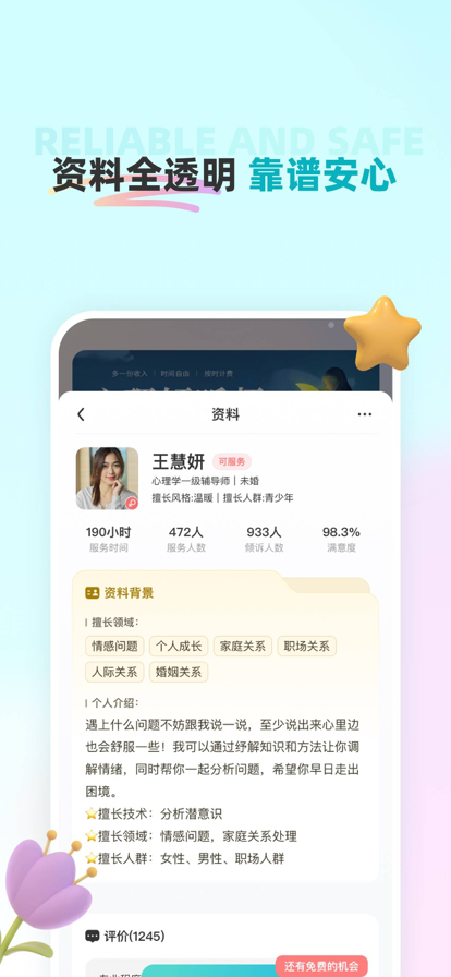 云朵倾诉 ios版