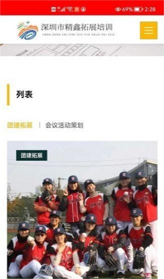 精鑫拓展