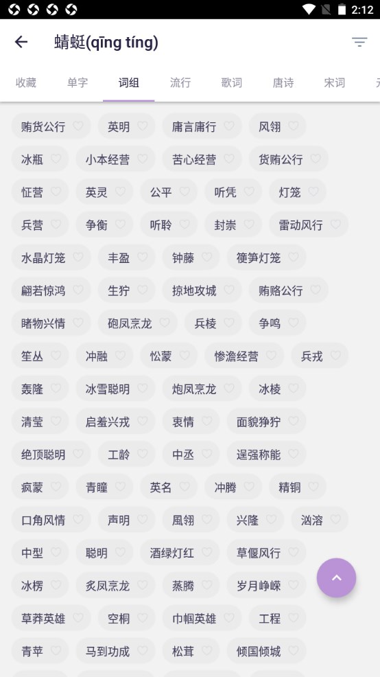 押韵助手最新版