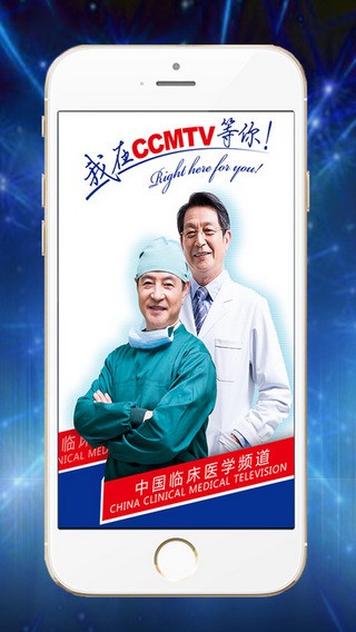 CCMTV临床频道 ios版