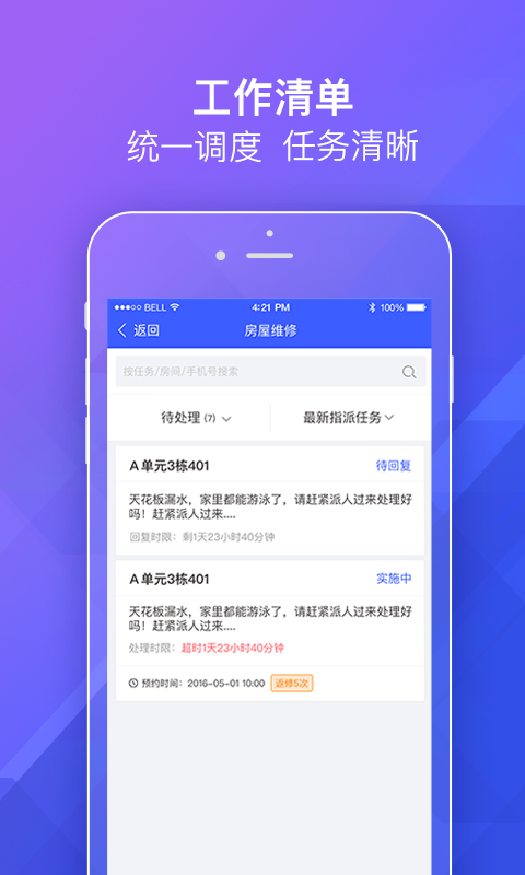 明源移动物管 1.4.5安卓版