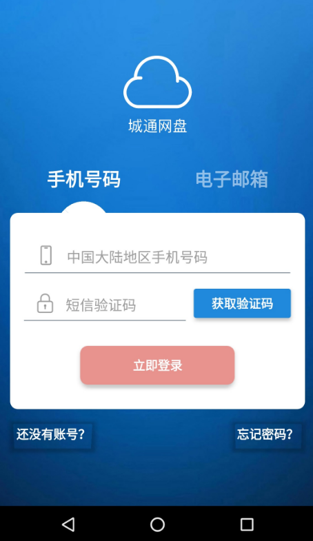 城通网盘 ios版