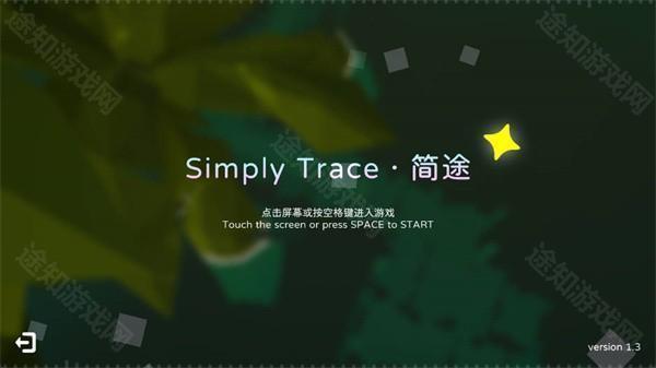 跳舞的线简途