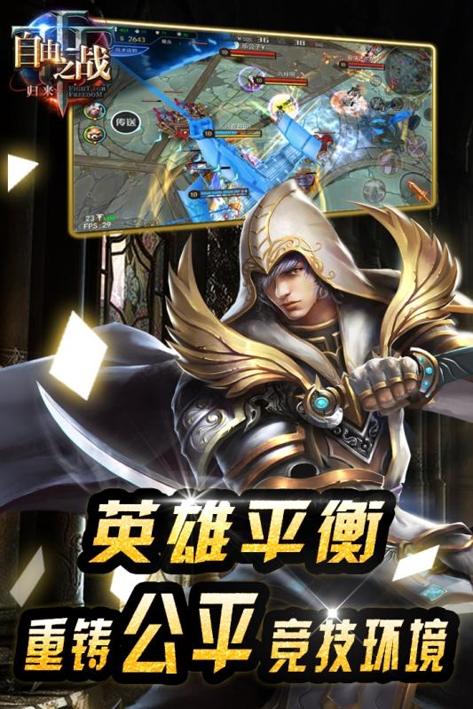 自由之战离线
