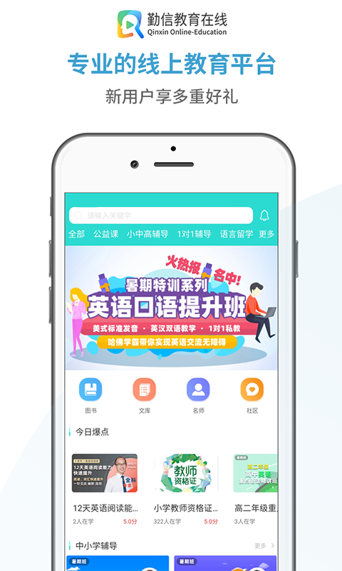勤信教育官方
