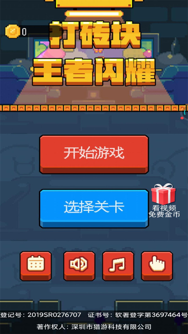 打砖块王者闪耀