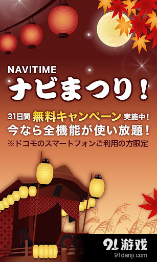 NAVITIME