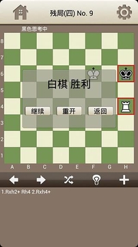 国际象棋训练
