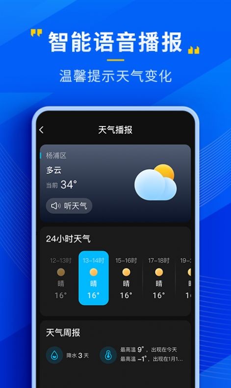 瑞奇天气官方版
