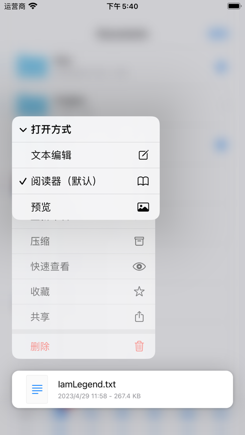 FM文件管理 ios版