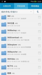 360文件管理器