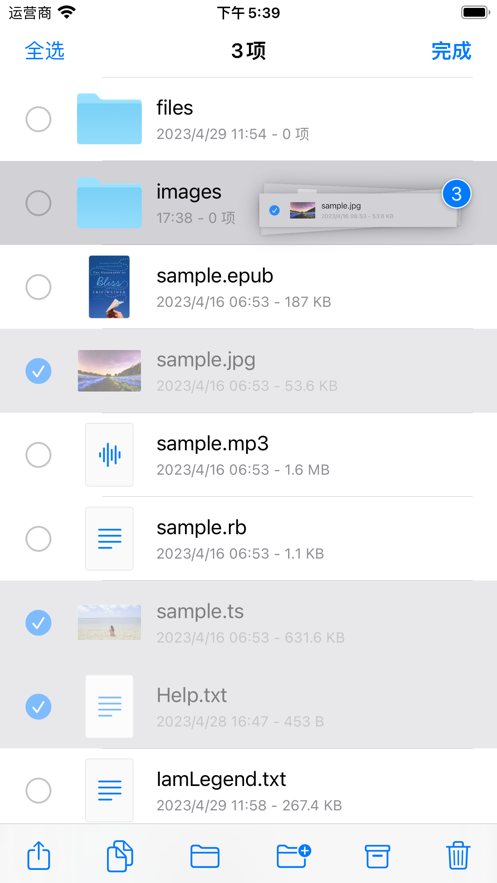 FM文件管理 ios版