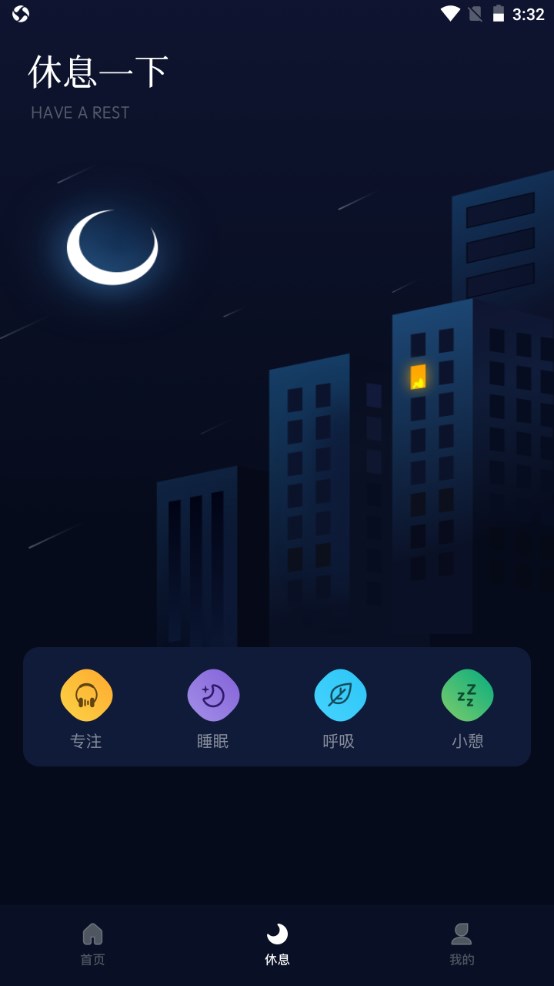 小红睡眠音乐 1.1安卓版