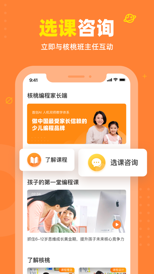 核桃编程家长端 ios版