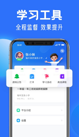 中小学云平台版 ios版