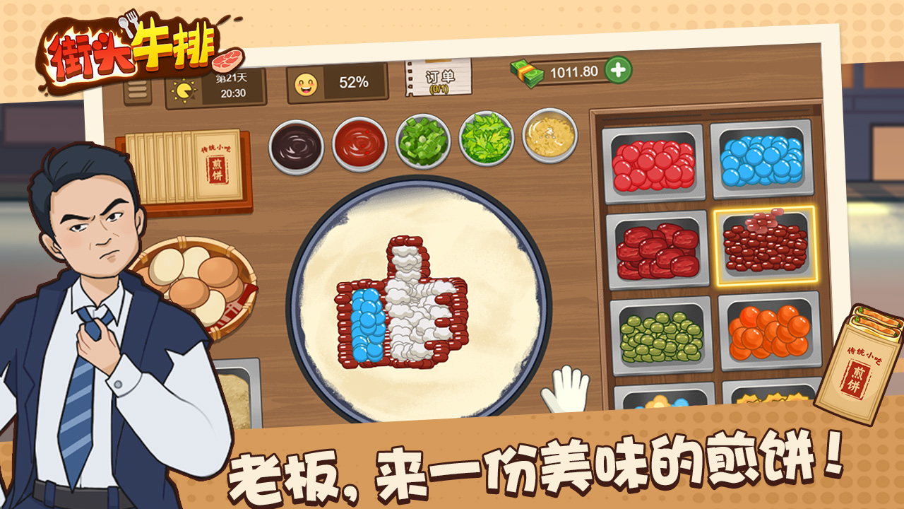 街头牛排手游 1.0.0安卓版