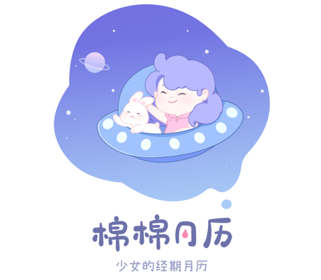 棉棉月历界面示意图