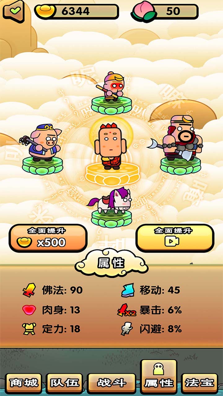 西游幻想爆笑取经路手游 1.1安卓版