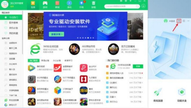 360安全卫士极速版 v13.0.0.213免费版