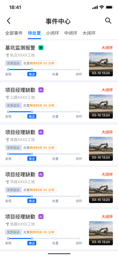 智慧工地管家 ios版