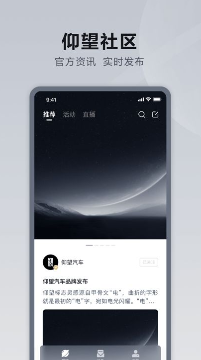 仰望汽车 ios版
