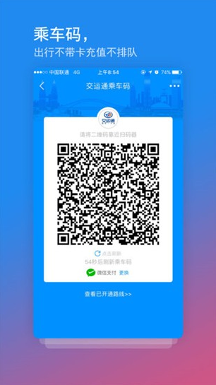 交运通 ios版