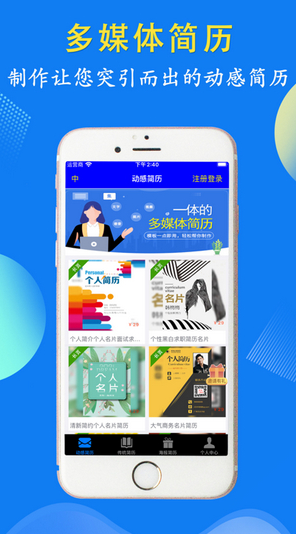 企盼简历 ios版