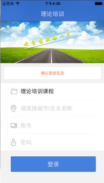 理论培训安驾365 ios版