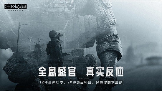 暗区突围ios最新版免费