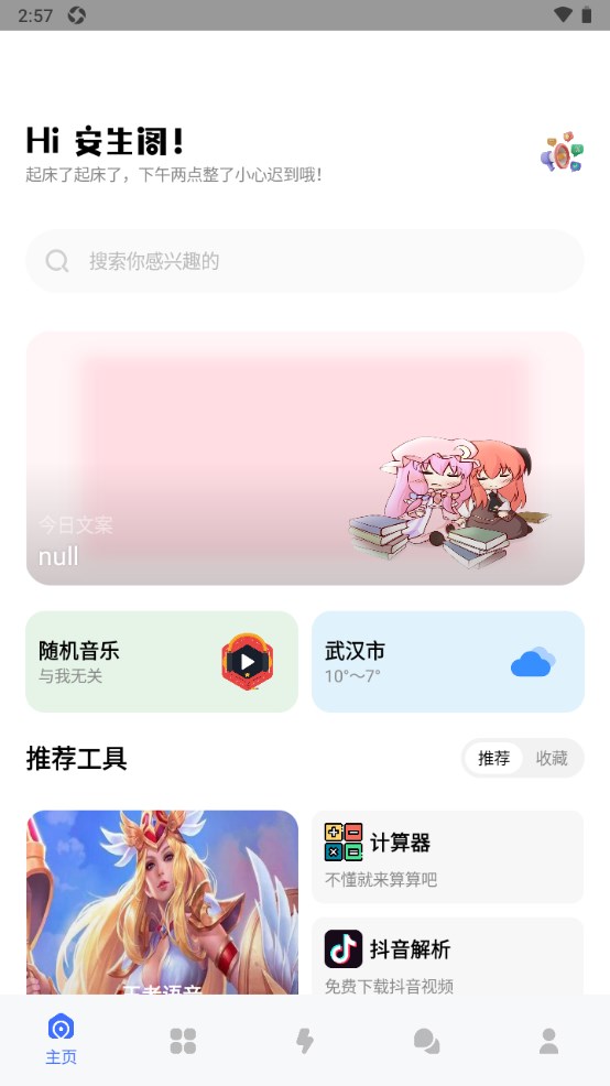 安生阁手机版 1.5安卓版